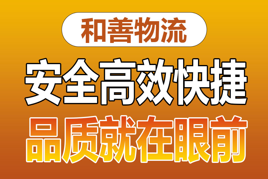 溧阳到万源物流专线