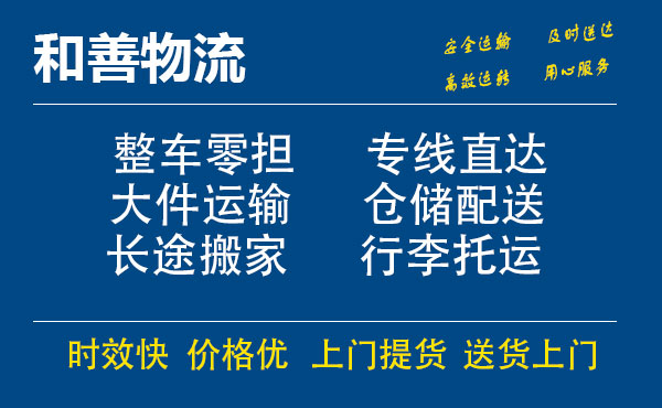 湖州到万源物流专线_湖州至万源货运公司_专线直达